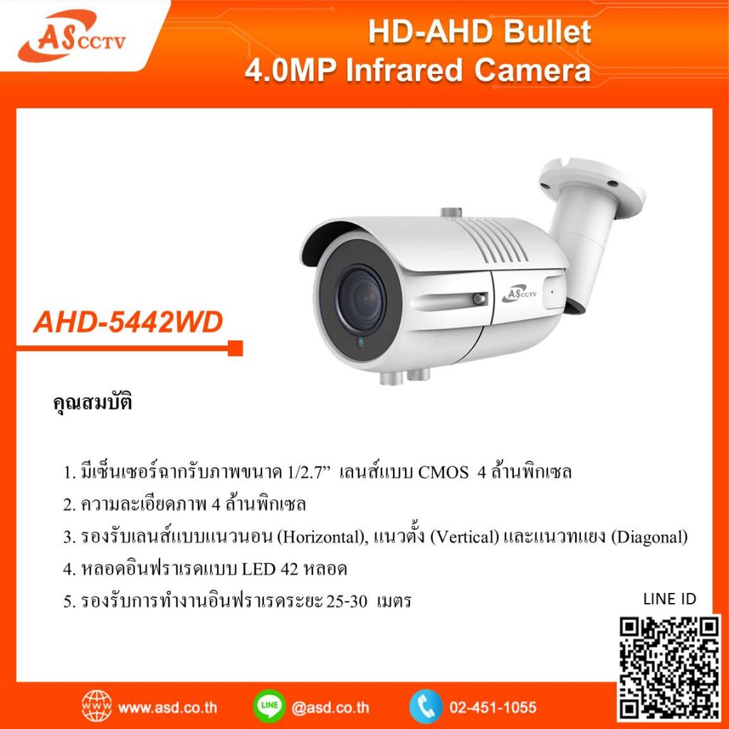 กล้องวงจรปิด CCTV ยี่ห้อ AScctv AHD