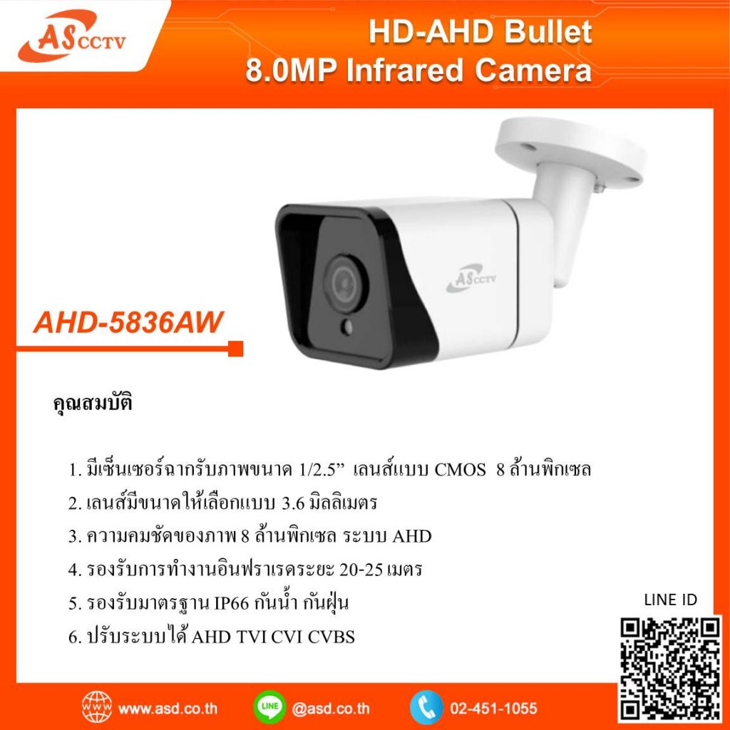 ช้อป กล้องและระบบรักษาความปลอดภัย AHD ออนไลน์